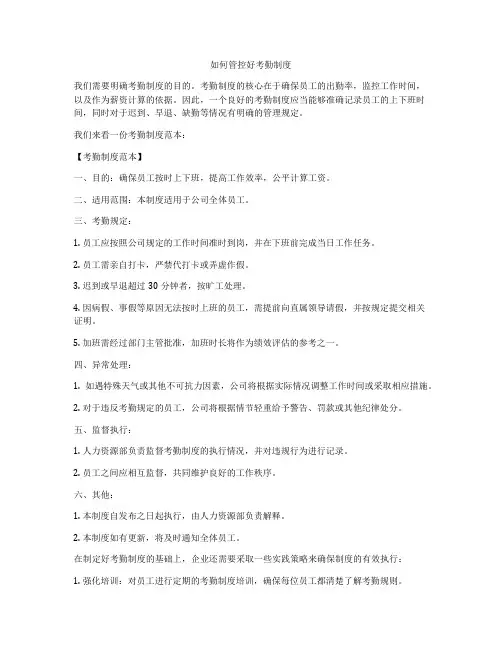 如何管控好考勤制度