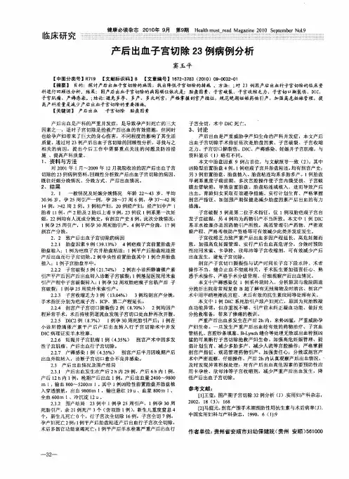 产后出血子宫切除23例病例分析