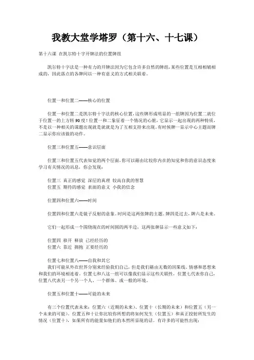 我教大堂学塔罗(第十六、十七课)