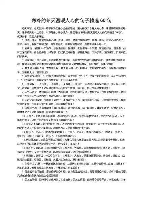 寒冷的冬天温暖人心的句子精选60句