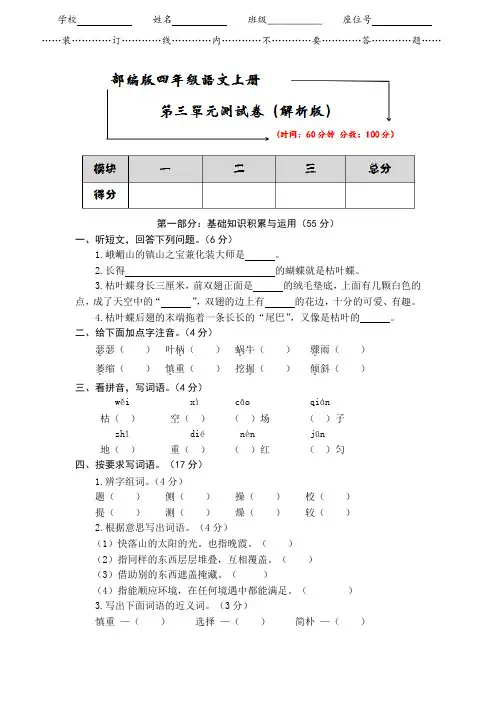2020-2021部编版四年级语文上册《第三单元测试》(附答案)