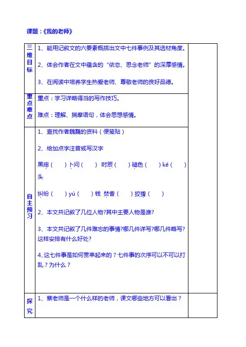 人教 7 上  语文：《我的老师》导学案