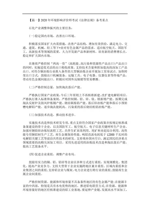 2020年最新环境影响评价师考试《法律法规》备考重点