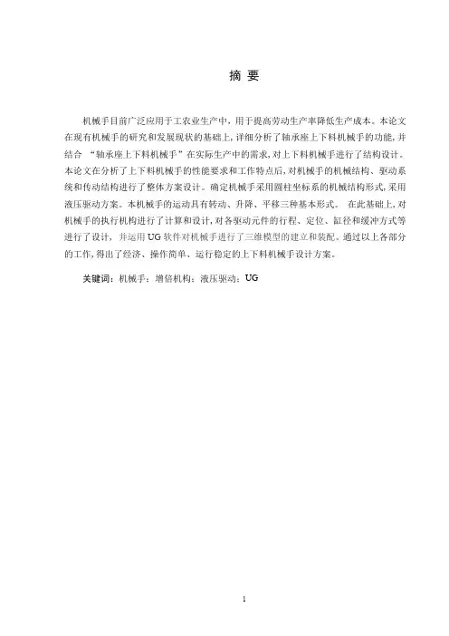 毕业设计(论文)-轴承座自动上下料机械手结构设计