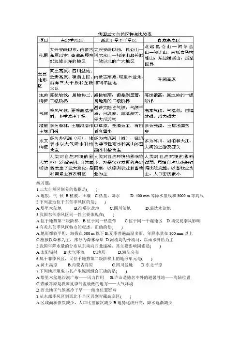 中国三大自然区习题