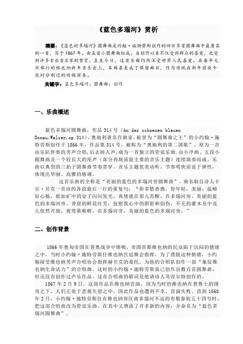 蓝色多瑙河