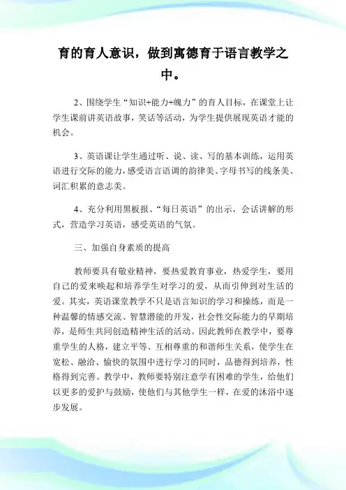 七年级英语德育工作计划.doc