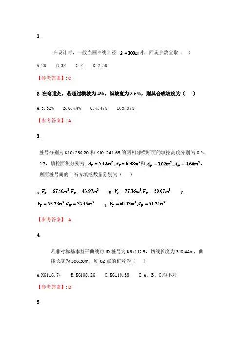 奥鹏 东北大学21秋季 《公路勘测与设计原理》在线平时作业1 参考答案.doc
