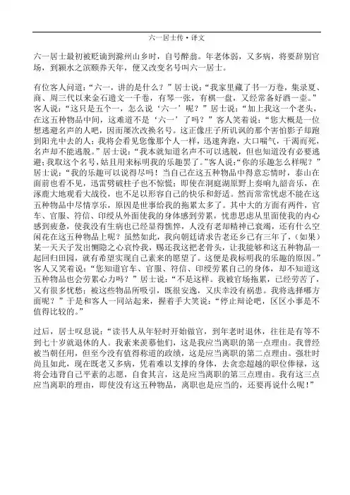 六一居士传译文