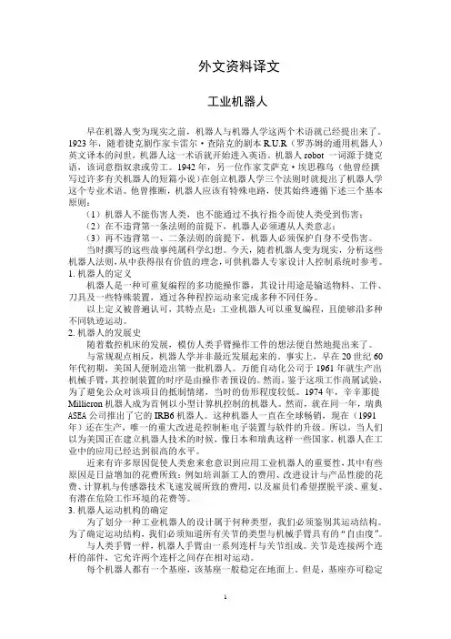 中英对照工业机器人