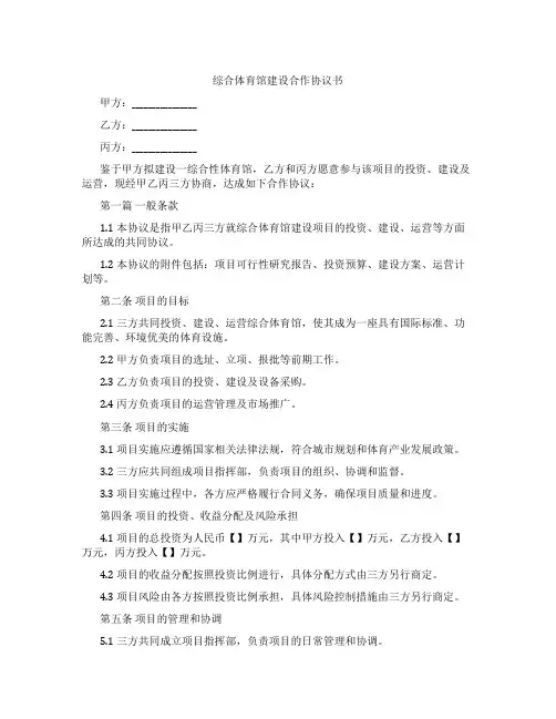 综合体育馆建设合作协议书