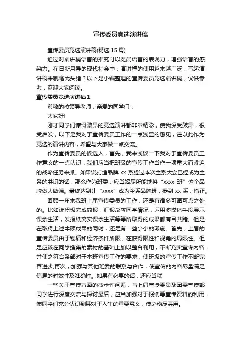 宣传委员竞选演讲稿