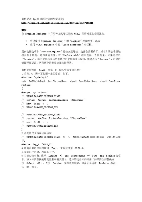 wincc开发中整理的有用代码