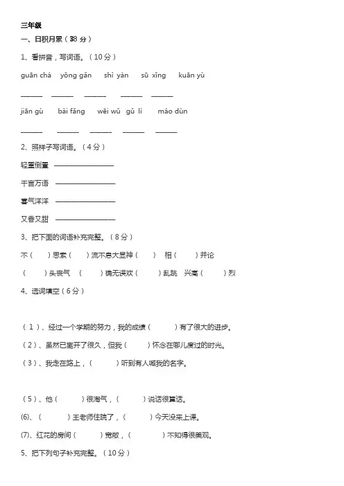 小学三年级语文试卷(含答案)