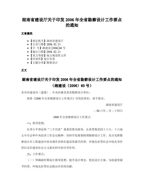 湖南省建设厅关于印发2006年全省勘察设计工作要点的通知