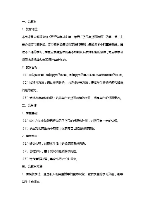 货币的职能复习说课教案新人教版必修