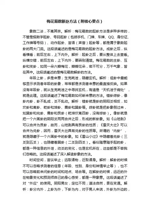 梅花易数断卦方法（附核心要点）