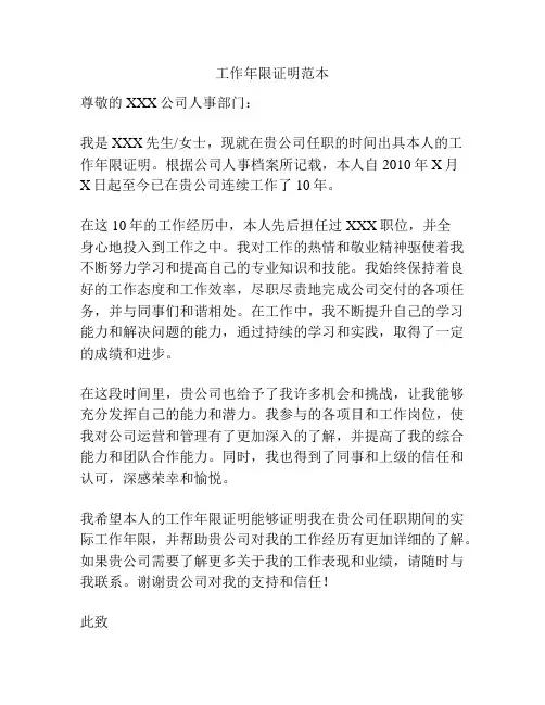 工作年限证明范本