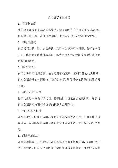 英语卷子家长评语50字