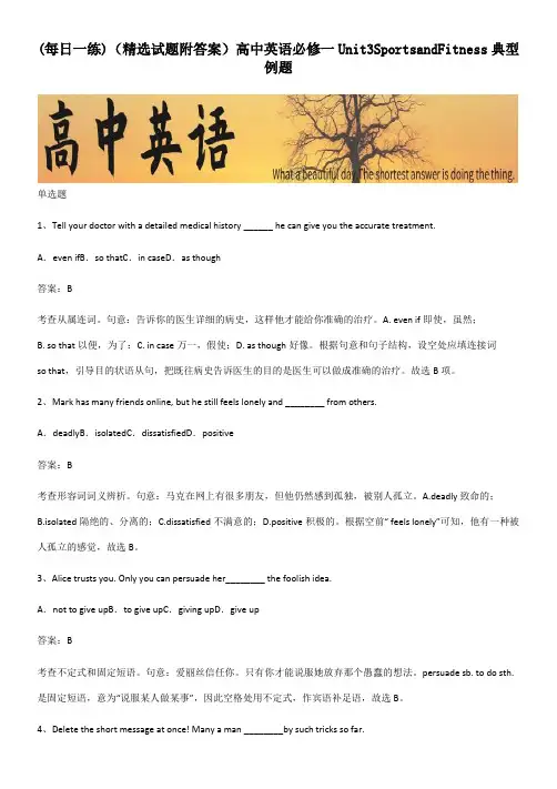 (精选试题附答案)高中英语必修一Unit3SportsandFitness典型例题