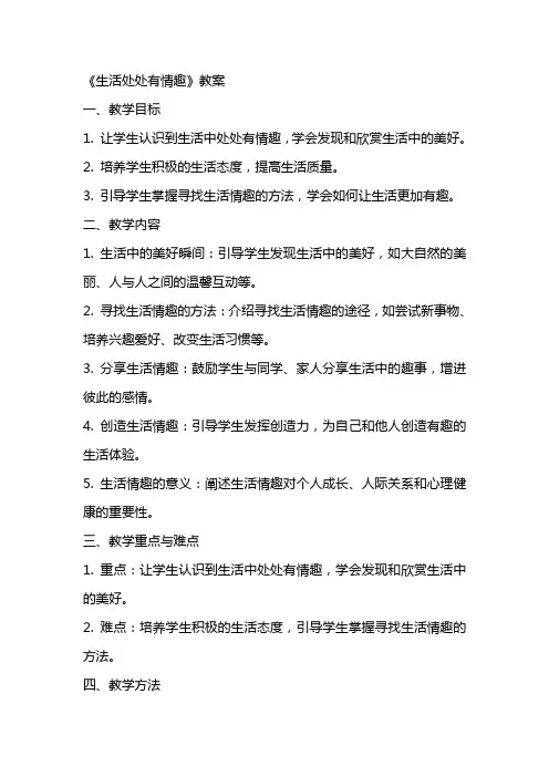 《生活处处有情趣》教案