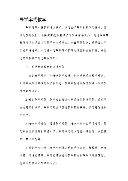 导学案式市公开课获奖教案省名师优质课赛课一等奖教案