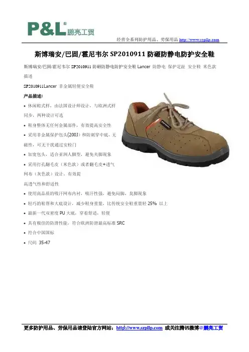 斯博瑞安巴固霍尼韦尔SP2010911防砸防静电防护安全鞋