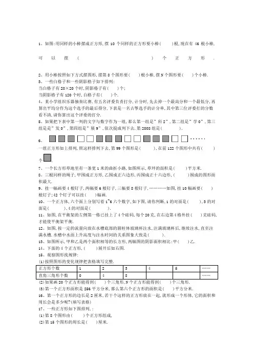 小学数学六年级实践操作题