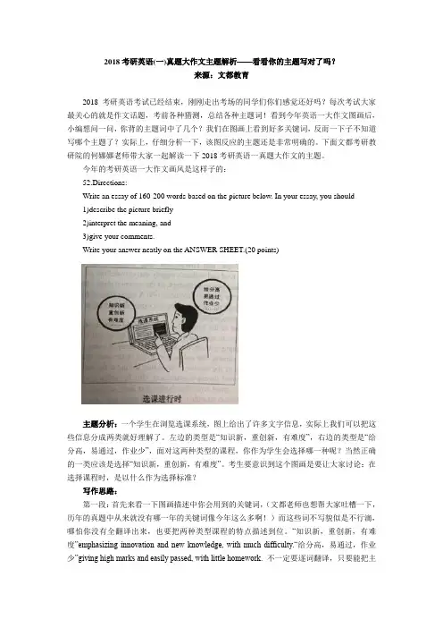 2018考研英语(一)真题大作文主题解析——看看你的主题写