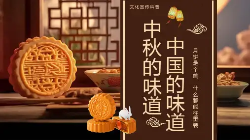 棕色实拍风中秋月饼介绍PPT课件