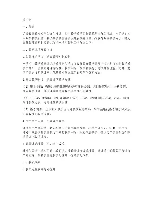 初中数学教研通讯稿(3篇)