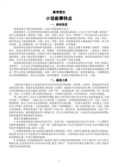 高中语文高考小说叙事特点总结(共六方面)