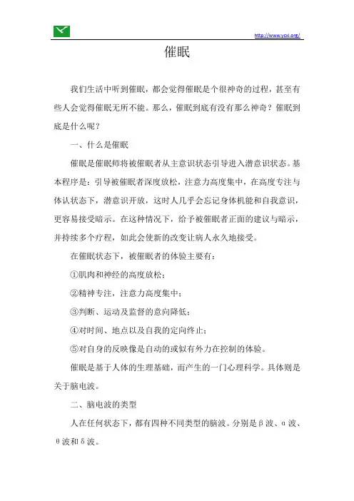 什么是催眠