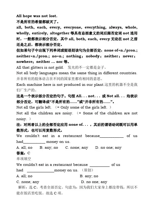 英语语法  部分否定