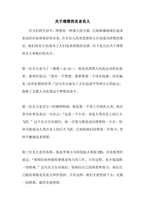 关于理想的名言名人