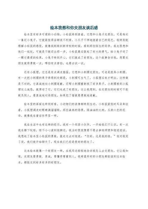 绘本我想和你交朋友读后感