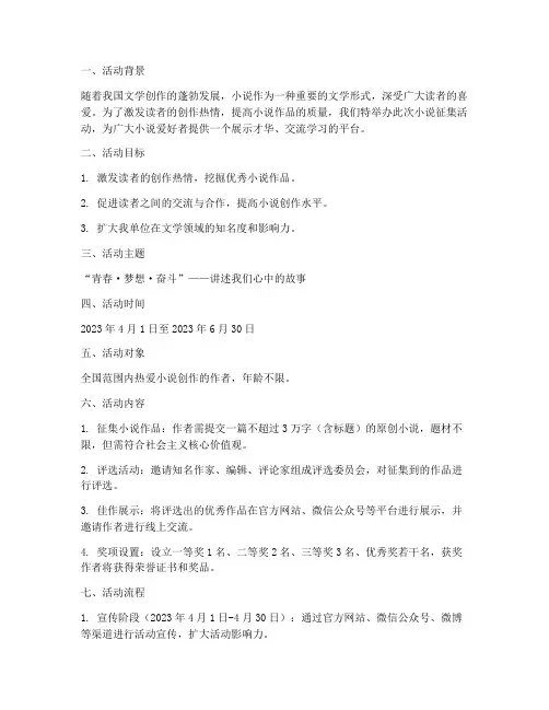 征集小说活动计划方案