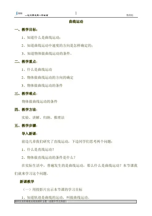高一物理精品教案-人教版(第五章)