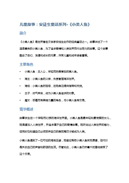 儿童故事：安徒生童话系列-《小美人鱼》