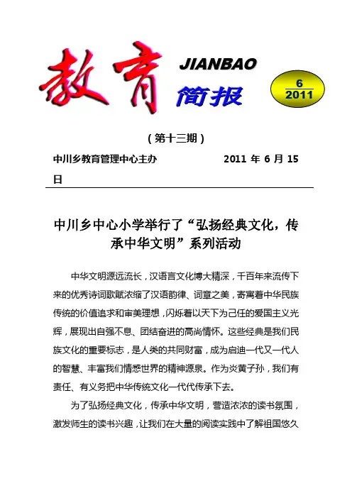 中川乡中心小学举行了“弘扬经典文化,传承中华文明”系列活动