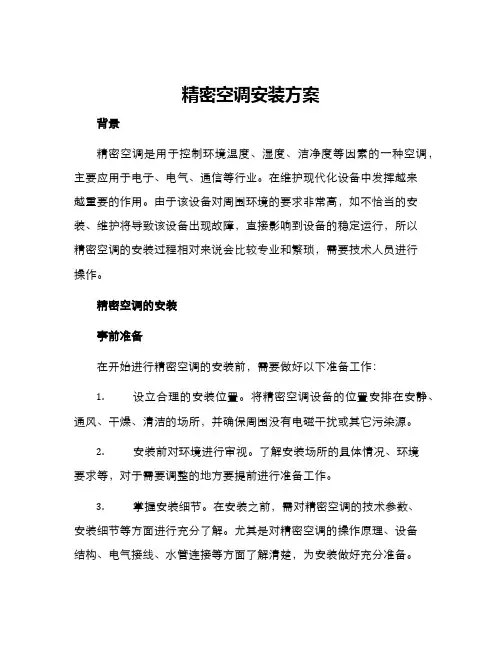 精密空调安装方案
