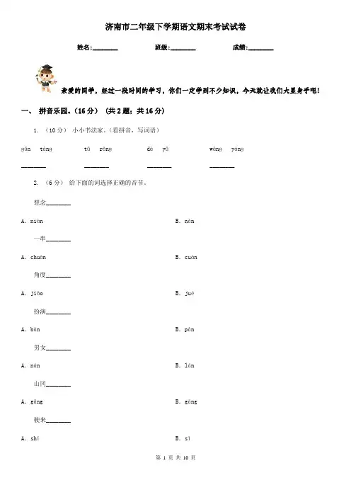 济南市二年级下学期语文期末考试试卷