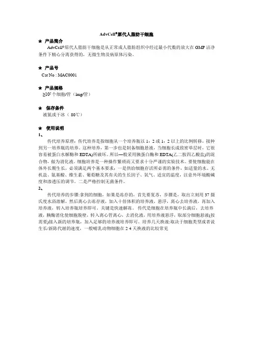 人脂肪间充质干细胞