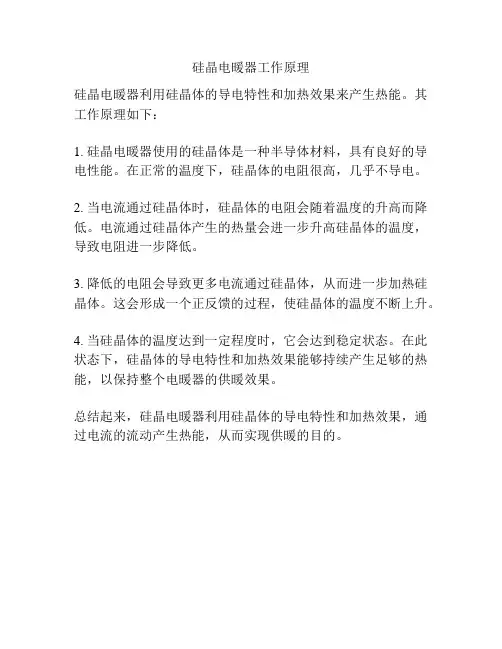 硅晶电暖器工作原理