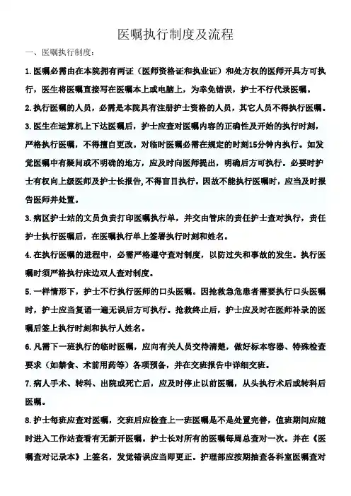 医嘱执行制度及流程