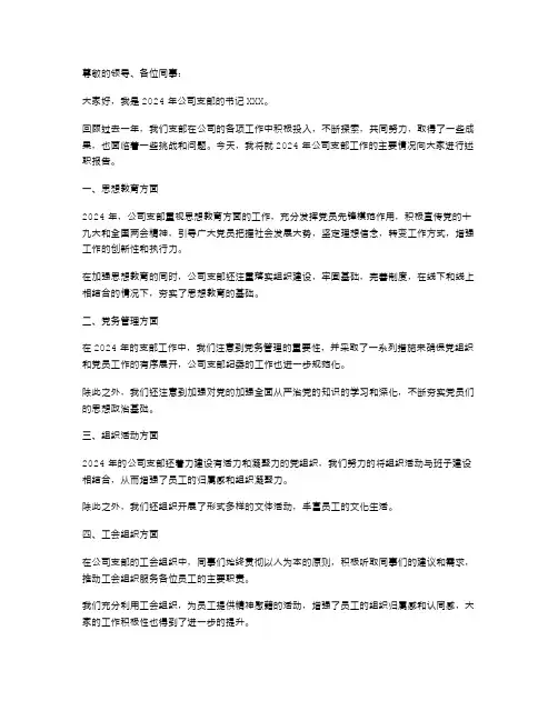 2024年公司支部书记述职报告