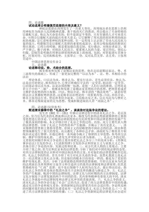 最新中国法律思想史论述