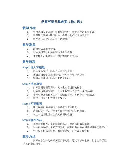 汤圆英语儿歌教案幼儿园