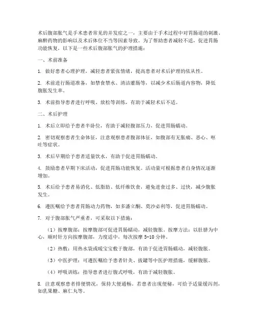术后腹部胀气的护理措施