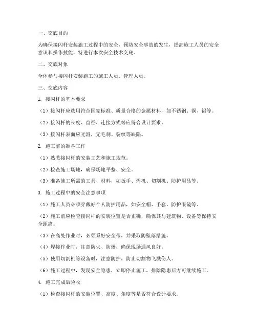 接闪杆安全技术交底模板